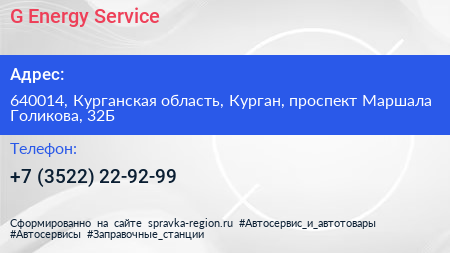 G Energy Service - визитка