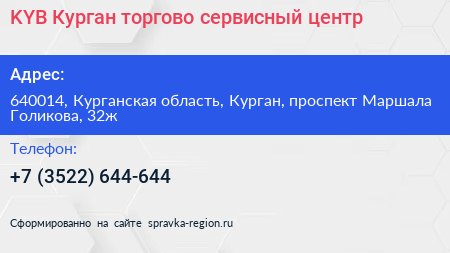 KYB Курган торгово сервисный центр - визитка