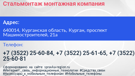 Стальмонтаж монтажная компания - визитка