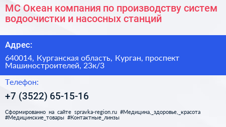 МС Океан компания по производству систем водоочистки и насосных станций - визитка