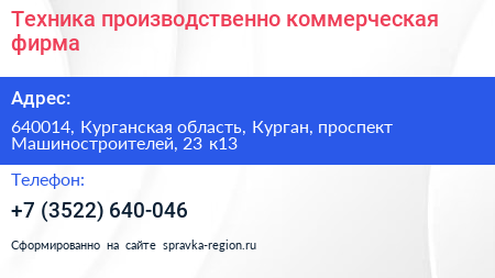 Техника производственно коммерческая фирма - визитка