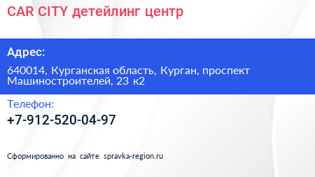 СAR CITY детейлинг центр - визитка