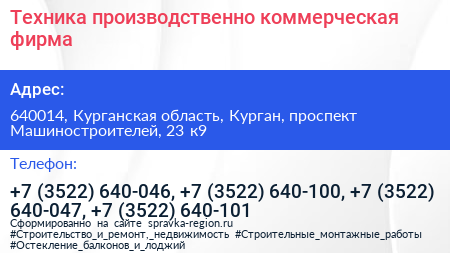 Техника производственно коммерческая фирма - визитка