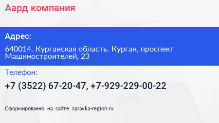 Аард компания - визитка