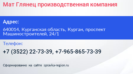 Мат Глянец производственная компания - визитка