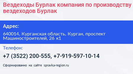 Вездеходы Бурлак компания по производству вездеходов Бурлак - визитка