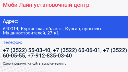 Моби Лайн установочный центр - визитка