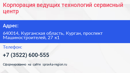 Корпорация ведущих технологий сервисный центр - визитка