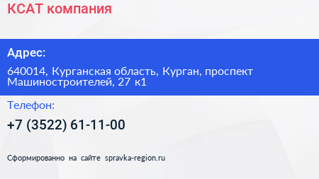 КСАТ компания - визитка