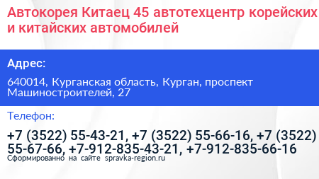 Автокорея+Китаец 45 автотехцентр корейских и китайских автомобилей - визитка