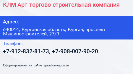 КЛМ Арт торгово строительная компания - визитка