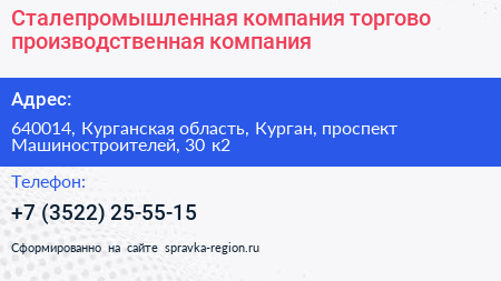 Сталепромышленная компания торгово производственная компания - визитка