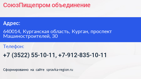 СоюзПищепром объединение - визитка