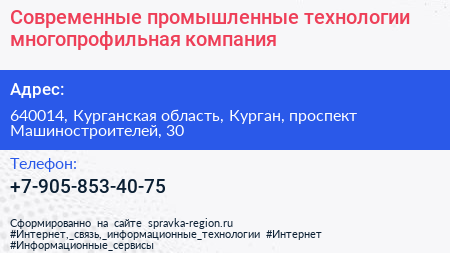 Современные промышленные технологии многопрофильная компания - визитка