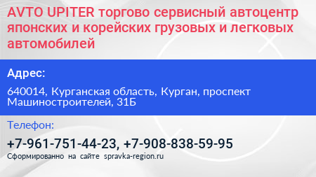 AVTO UPITER торгово сервисный автоцентр японских и корейских грузовых и легковых автомобилей - визитка
