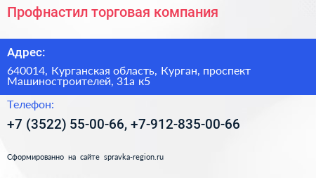 Профнастил торговая компания - визитка