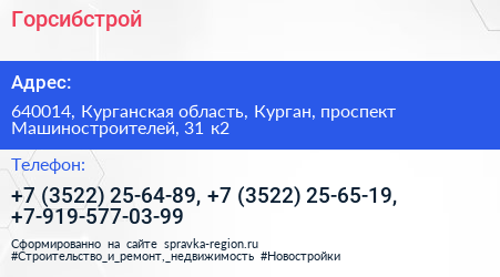Горсибстрой - визитка