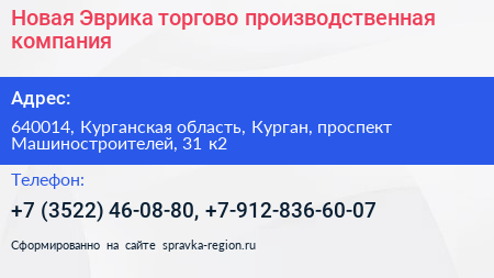 Новая Эврика торгово производственная компания - визитка