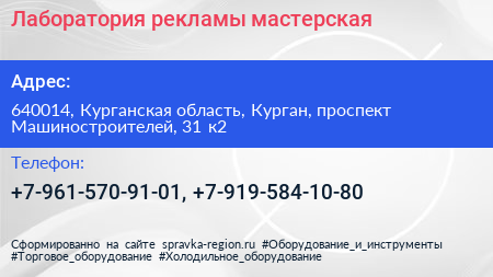 Лаборатория рекламы мастерская - визитка