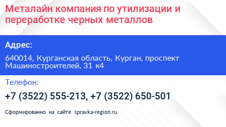 Металайн компания по утилизации и переработке черных металлов - визитка