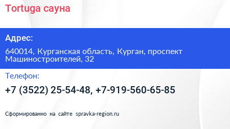 Tortuga сауна - визитка