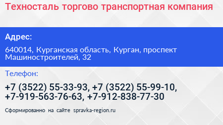 Техносталь торгово транспортная компания - визитка