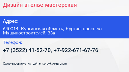Дизайн ателье мастерская - визитка
