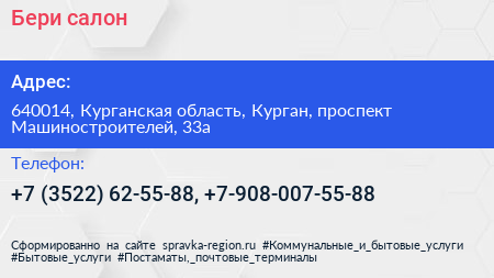 Бери салон - визитка