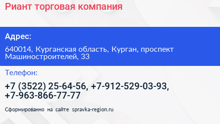Риант торговая компания - визитка