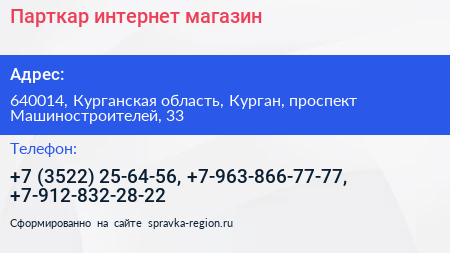 Парткар интернет магазин - визитка