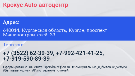 Крокус Auto автоцентр - визитка
