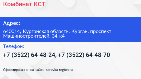 Комбинат КСТ - визитка
