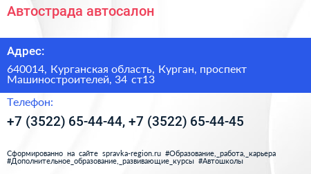 Автострада автосалон - визитка