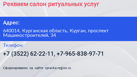 Реквием салон ритуальных услуг - визитка