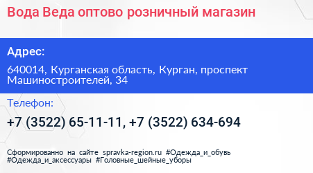 Вода Веда оптово розничный магазин - визитка