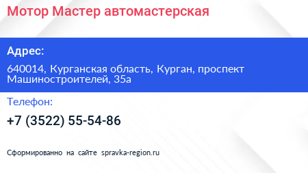 Мотор Мастер автомастерская - визитка