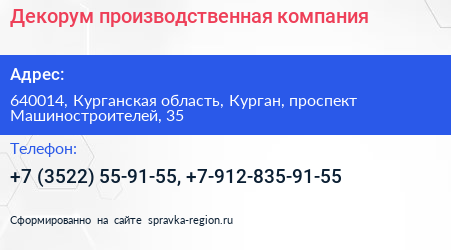 Декорум производственная компания - визитка