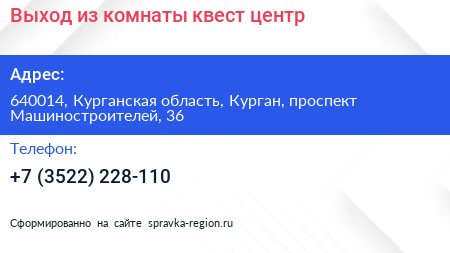 Выход из комнаты квест центр - визитка
