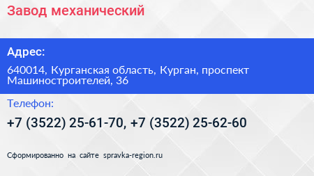 Завод механический - визитка