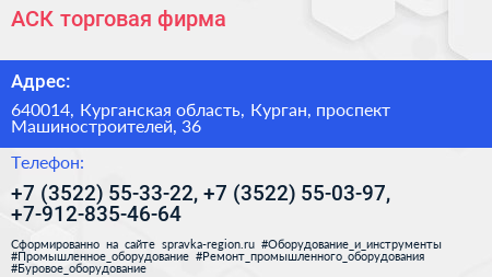 АСК торговая фирма - визитка