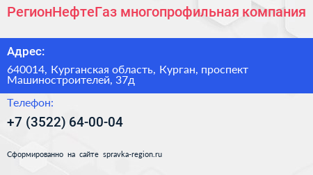 РегионНефтеГаз многопрофильная компания - визитка