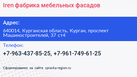 Iren фабрика мебельных фасадов - визитка