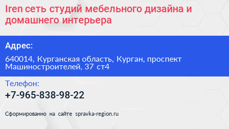 Iren сеть студий мебельного дизайна и домашнего интерьера - визитка