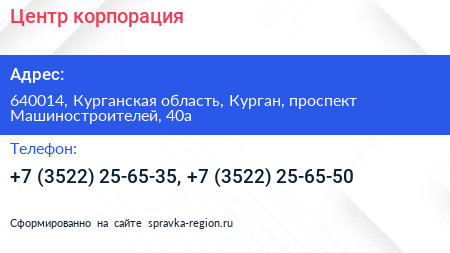 Центр корпорация - визитка