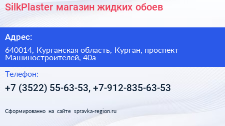 SilkPlaster магазин жидких обоев - визитка