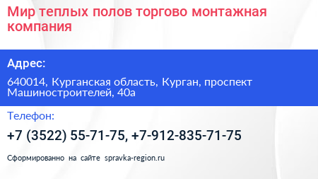 Мир теплых полов торгово монтажная компания - визитка