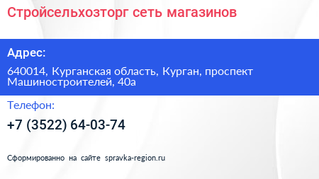 Стройсельхозторг сеть магазинов - визитка