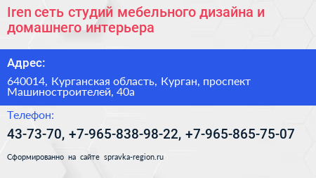 Iren сеть студий мебельного дизайна и домашнего интерьера - визитка
