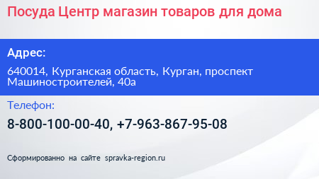 Посуда Центр магазин товаров для дома - визитка