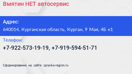 Вмятин НЕТ автосервис - визитка